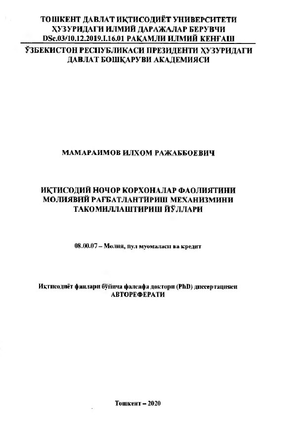 Иқтисодий ночор корхоналар фаолиятини молиявий рағбатлантириш механизмини такомиллаштириш йўллари