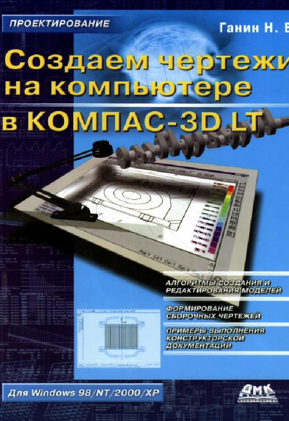 Создаем чертежи на компьютере в KOMIIAC-3D LT