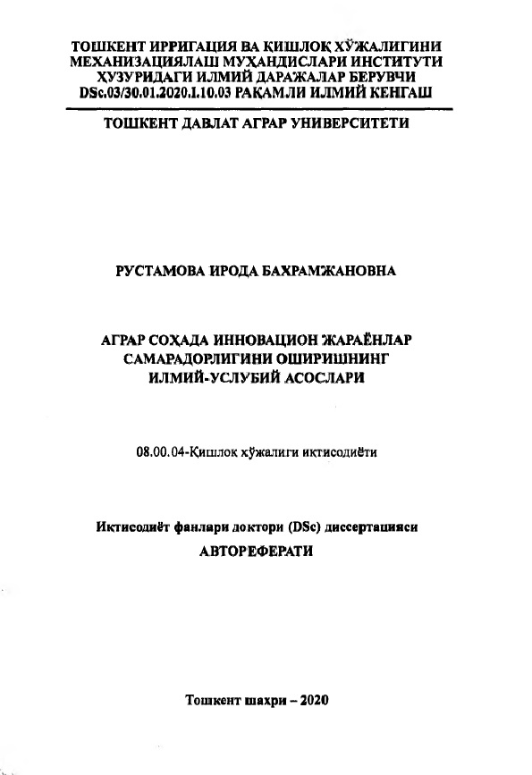 Аграр соҳада инновационжараёнлар самарадорлигини оширишнинг илмий-услубий асослари