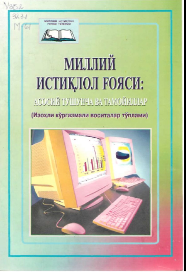 Миллий истиқлол ғояси