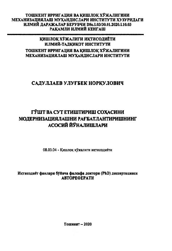 Гўшт ва сут етиштириш соҳасини модернизациялаш рағбатлантиришнинг асосий йўналишлари