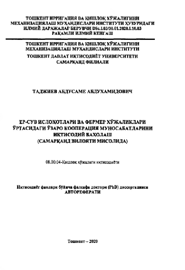 Ур-Сув ислоҳотлари ва фермер хўжаликлари ўртасидаги ўзаро кооперация муносабатларини иқтисодий бахолаш