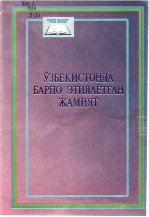 Ўзбекистон барпо этилган жамияти