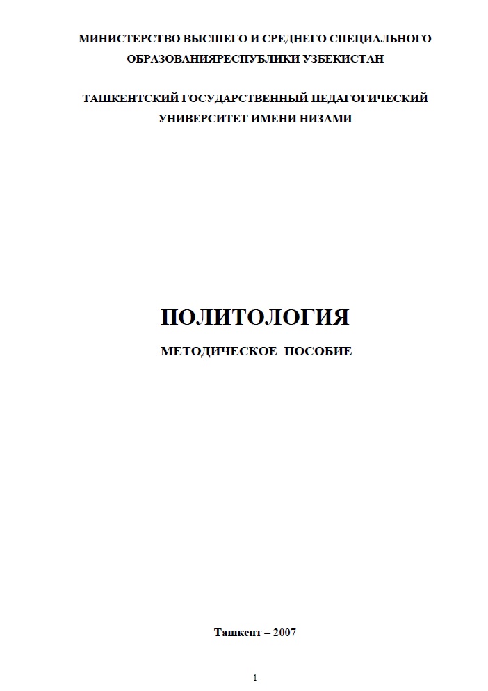 Политология
