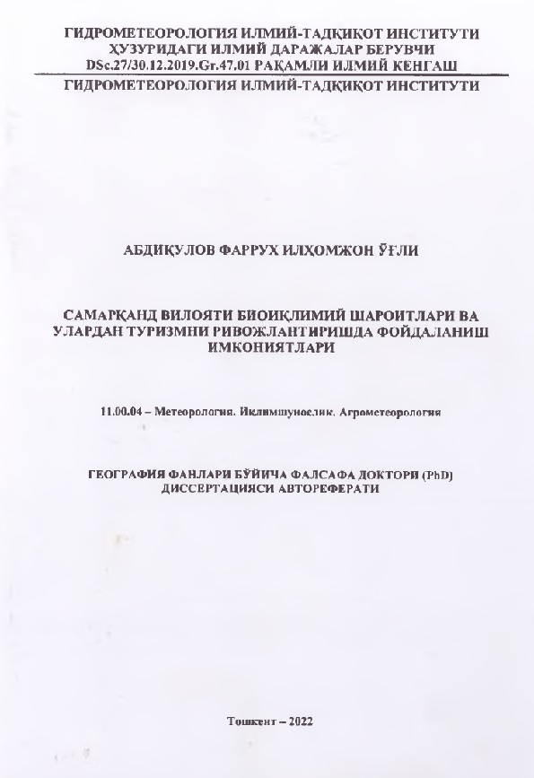 Самарқанд вилояти биоиқлимий шароитлари ва улардан туризмни ривожлантиришда фойдаланиш имкониятлари