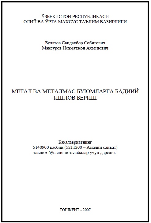 Метал ва металмас буюмларга бадиий ишлов бериш