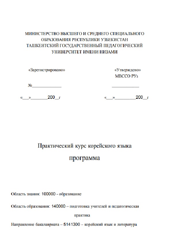 Практический курс корейского языка