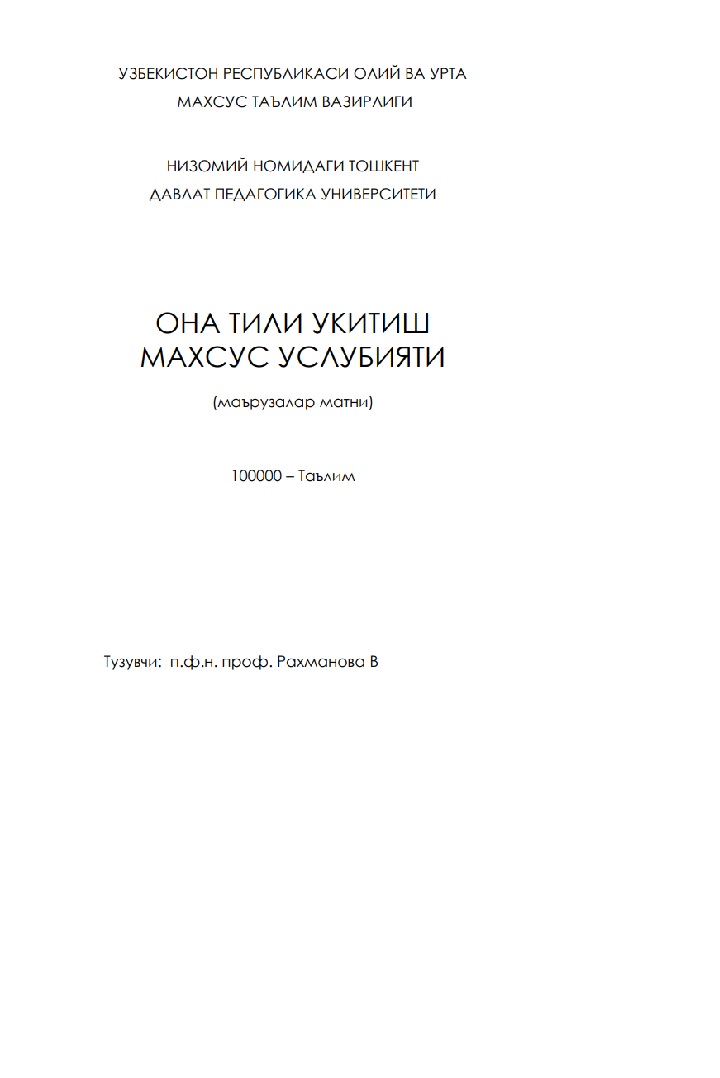 Она тили ўкитиш махсус услубияти