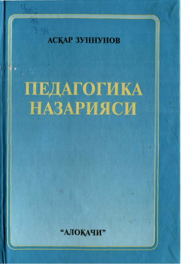 Педагогика назарияси