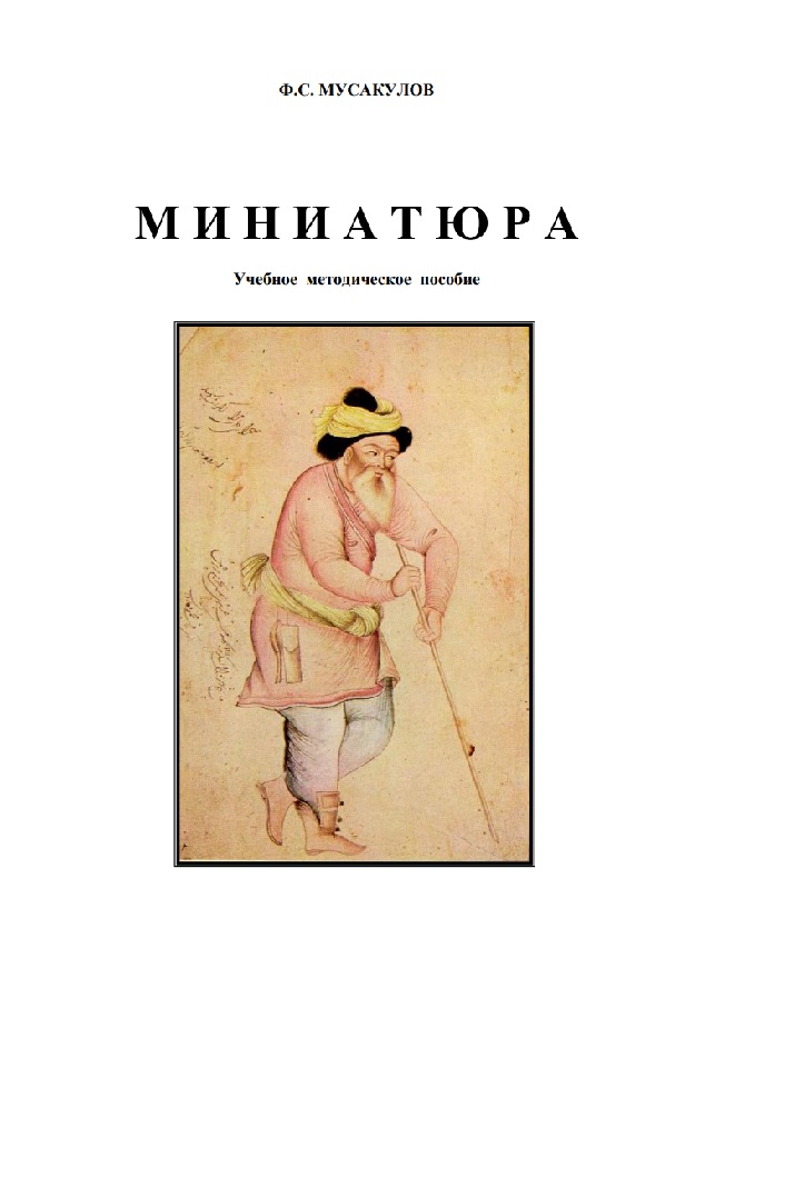 Миниатюра