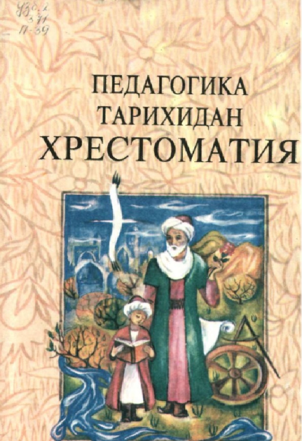 Педагогика тарихидан хрестоматия