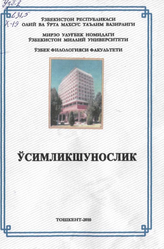 Ўсимликшунослик