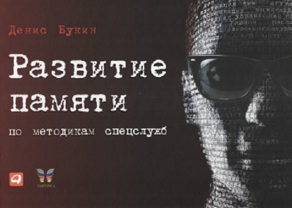 Развитие памяти