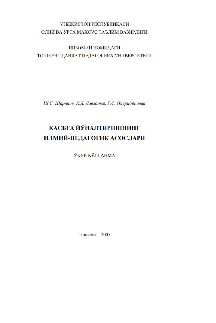 Касбга йўналтиришнинг илмий-педагогик асослари