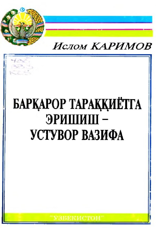 Барқарор тараққиётга эришиш- устувор вазифа