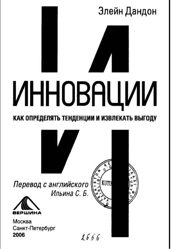 Инновации: как определять тенденции и извлекать выгоду