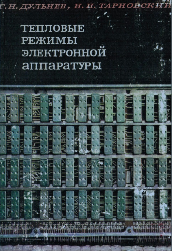 Тепловые режимы электронной аппаратуры