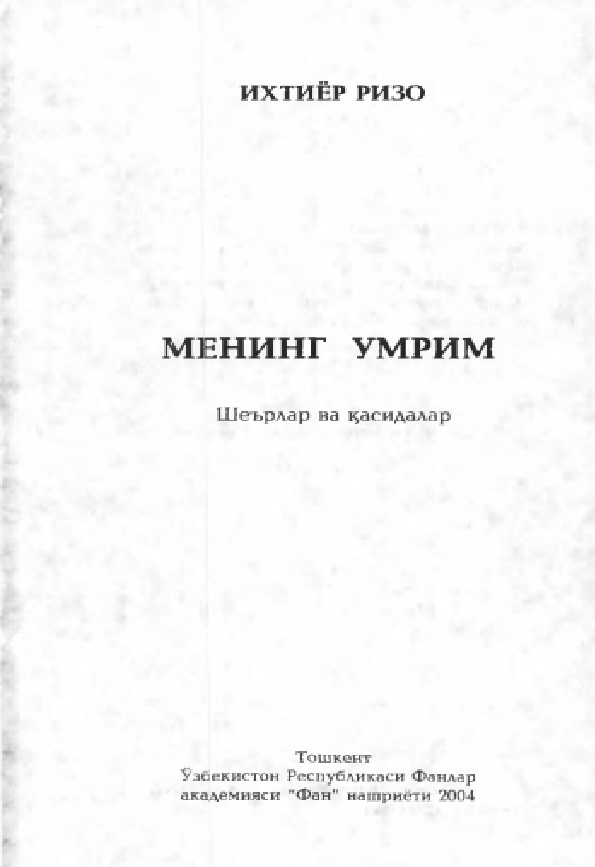 Менинг умрим