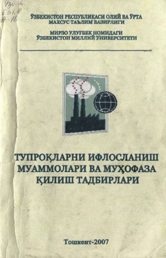 Тупроқларни ифлосланиш муоммолари ва мухофаза қилиш тадбирлари