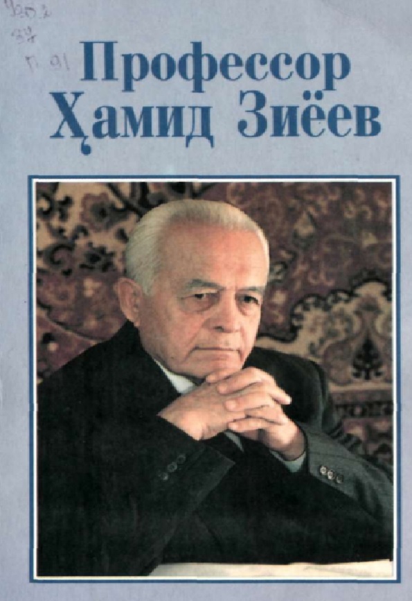 Профессор Хамид Зиёевнинг илмий ва педагогик фаолияти