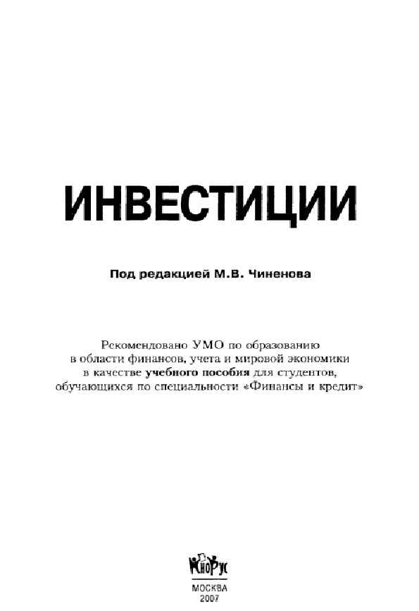 Инвестиции