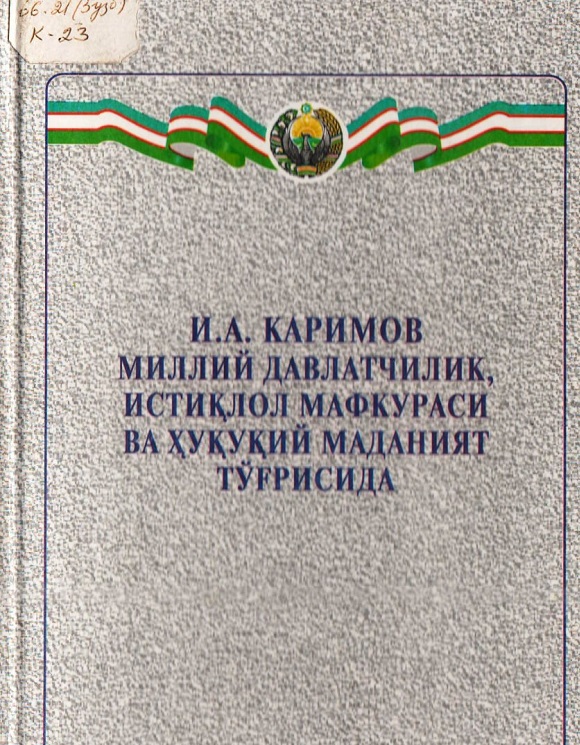 Миллий давлатчилик, истиқлол мафкураси ва ҳуқуқий маданият тўғрисида