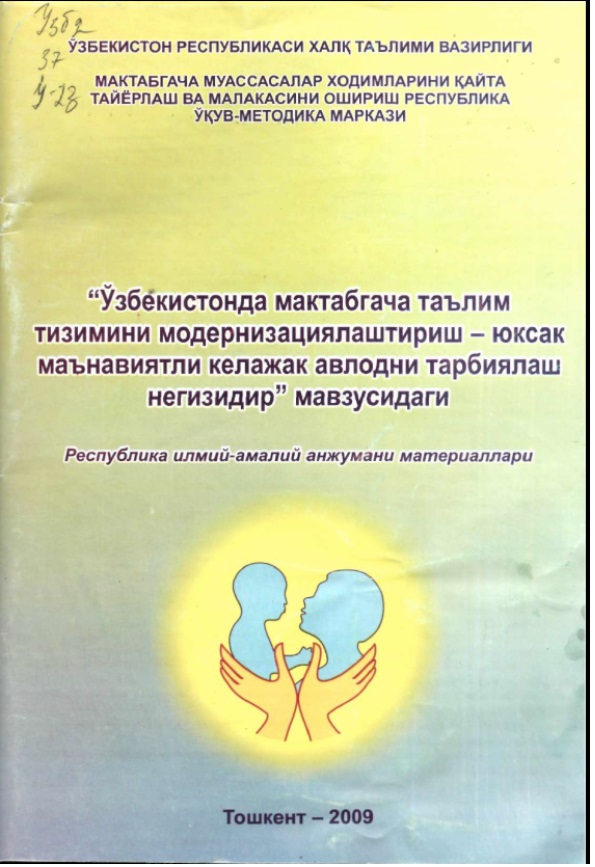 Ўзбекистонда мактабгача таълим тизимини модернизациялаштириш-юксак маънавиятли келажак авлодни тарбиялаш негизидир мавзусидаги