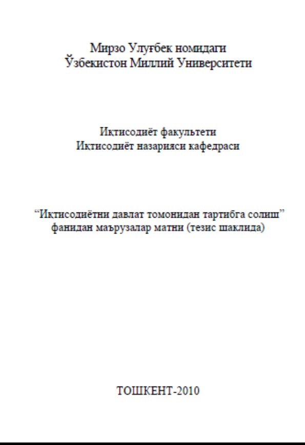 Мирзо Улуғбек номидаги Ўзбекистон Миллий Университети,