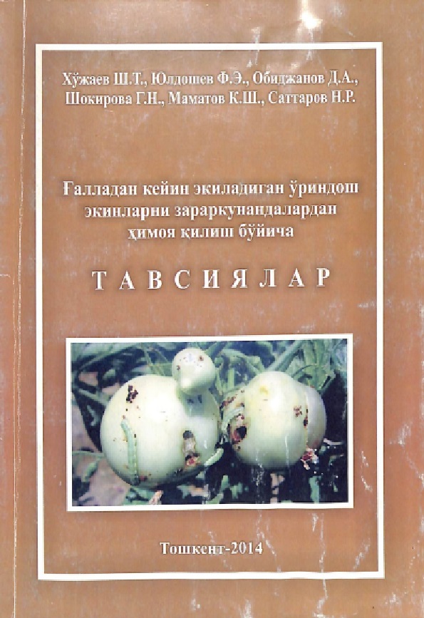 Ғалладан кейин экиладиган ўриндош экинларни зараркунандалардан ҳимоя қилиш бўйича тавсиялар