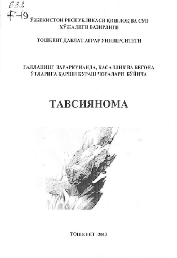 Ғалланинг зараркунанда, касаллик ва бегона ўтларга қарши кураш чоралари бўйича тавсиянома