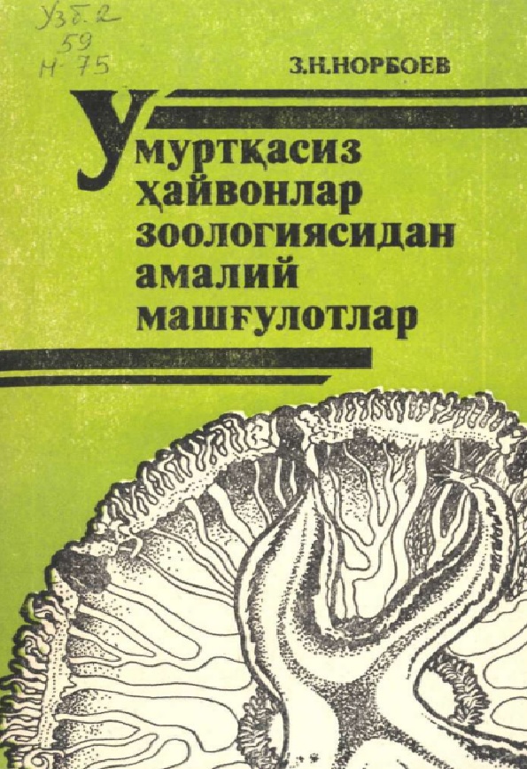 Умурткасиз хайвонлар зоологиясидан амалий машғулотлар