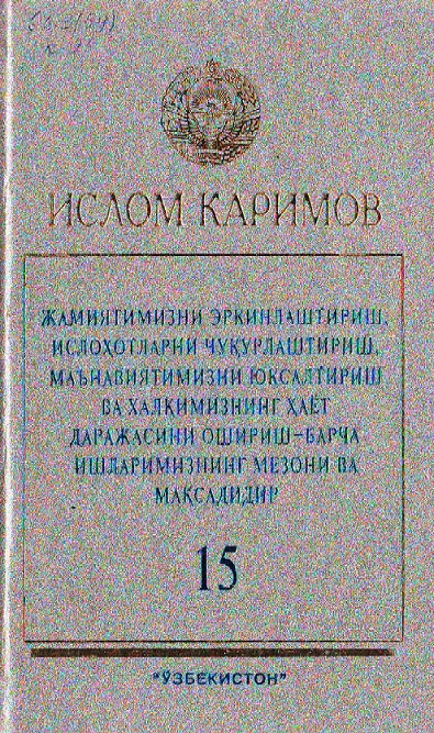 Жамиятимизнинг эркинлаштириш ислоҳатларни чуқурлаштириш маънавиятимизни юксалтириш ва халқимизнинг ҳаёт даражасини ошириш барча ишларимизнинг мезони ва мақсадидир