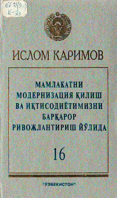 Мамлакатни модериизация қилиш ва иқтисодиётимизни барқарор ривожлантириш йўлида