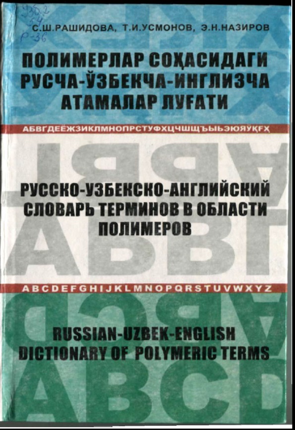 Полимерлар сохасидаги русча-ўзбекча-инглизча атамалар луғати