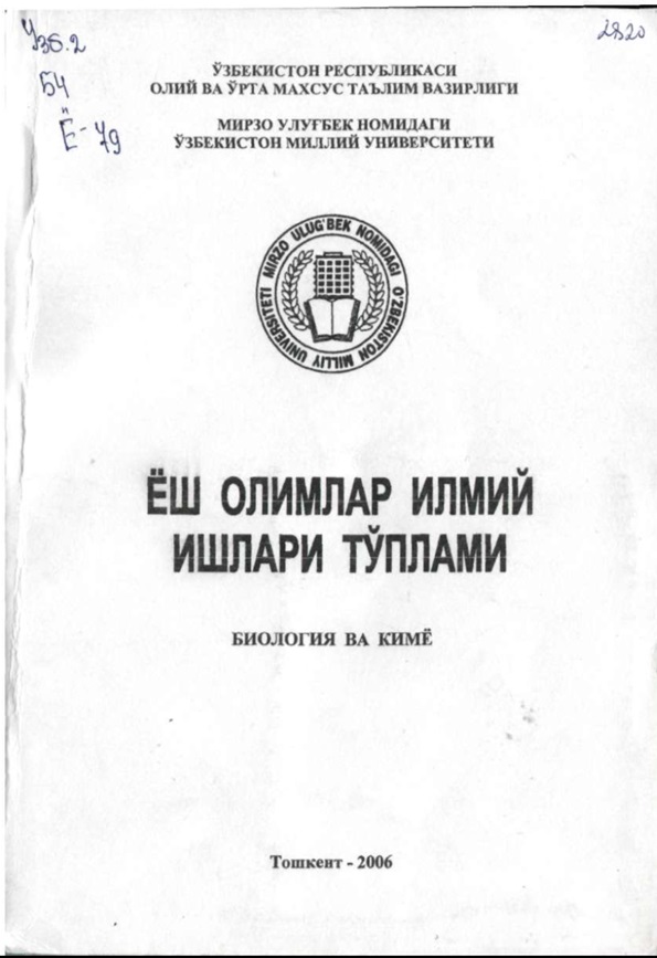 Ёш олимлар илмий ишлари тўплами. Биолгия ва кимё