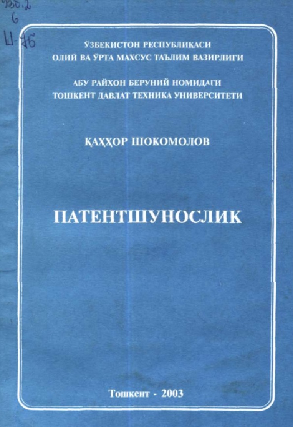 Патентшунослик