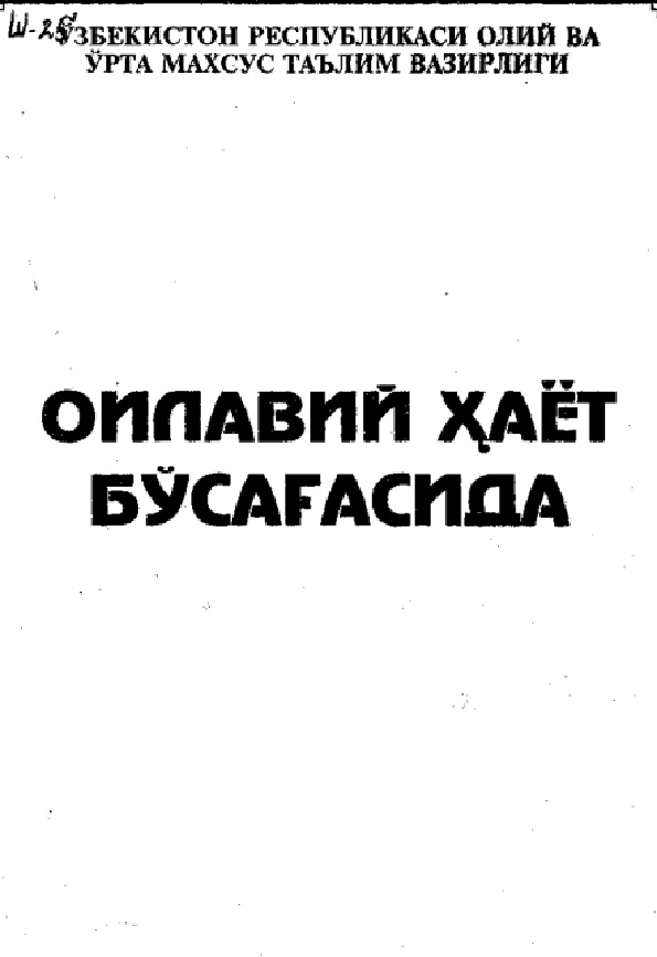 Оилавий ҳаёт бўсағасида