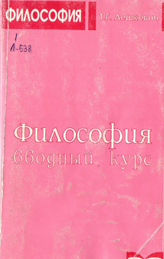 Философия вводный курс