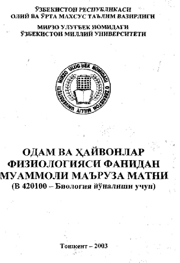 Одам ва хайвонлар физиологияси фанидан муаммоли маъруза матни