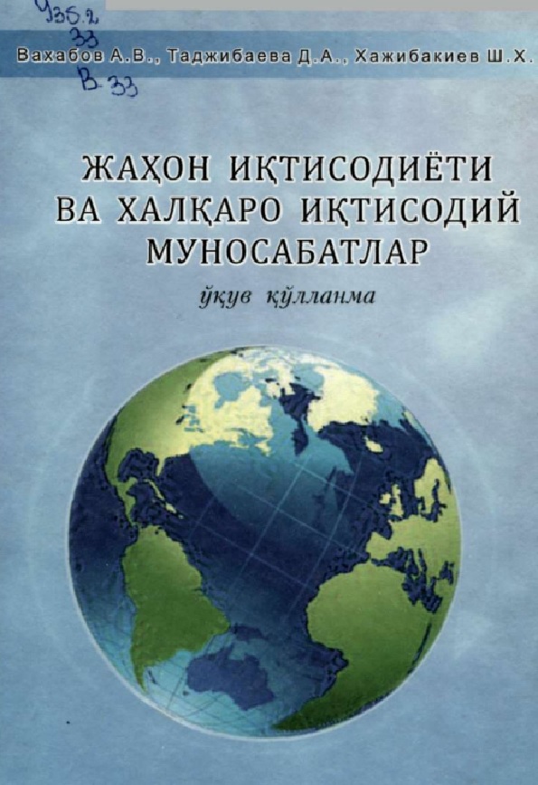 Жаҳон иқтисодиёти ва халқаро иқтисодий муносабатлар