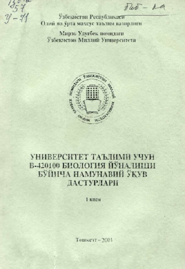 Университет таълими учун В-420100 биология йўналиши бўйича намунавий ўкув дастурлари