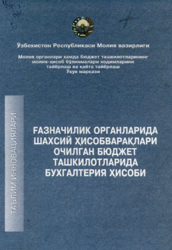 Ғазначилик органларида шахсий хисобварақлари очилган бюджет ташкилотлариида бюджетдан тақари маблағлар хисоби