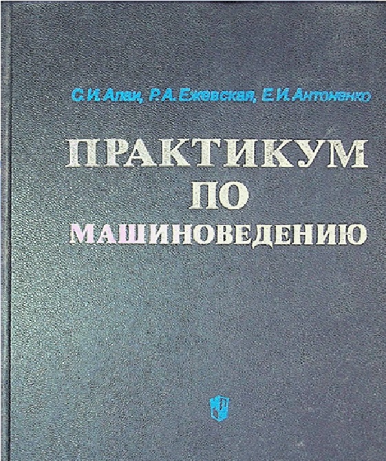 ПРАКТИКУМ ПО МАШИНОВЕДЕНИЮ