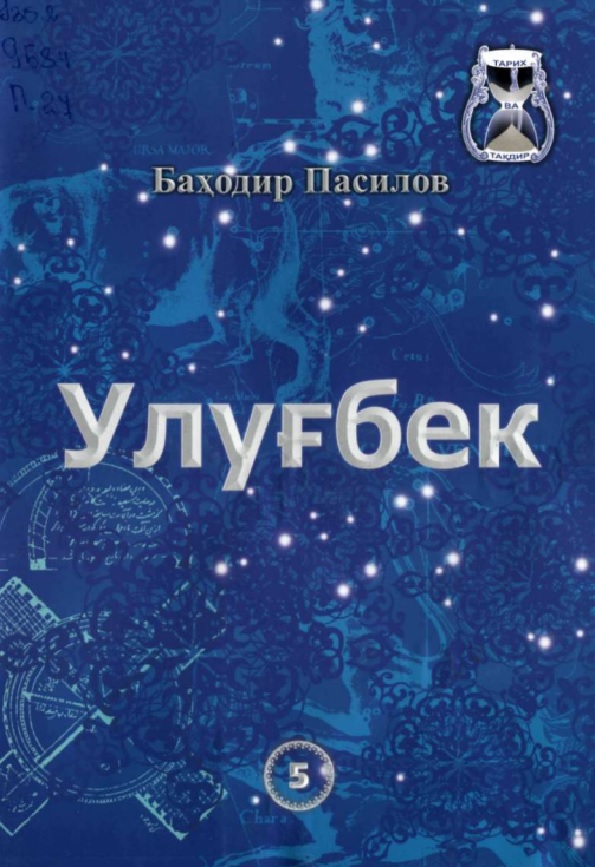 Улуғбек