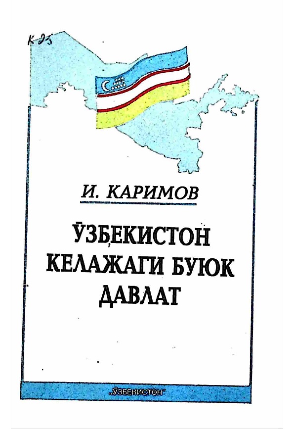 Ўзбекистон келажаги буюк давлат