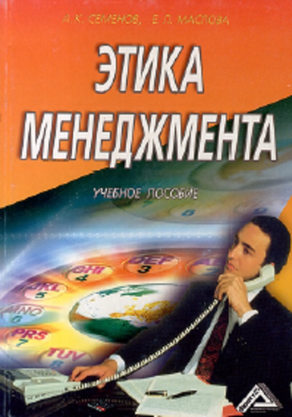 Этика менежмента