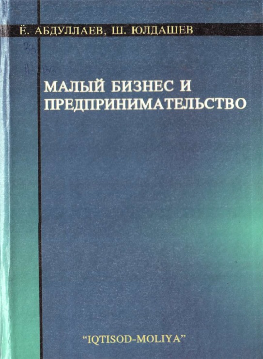 Малый бизнес и предпринимательство