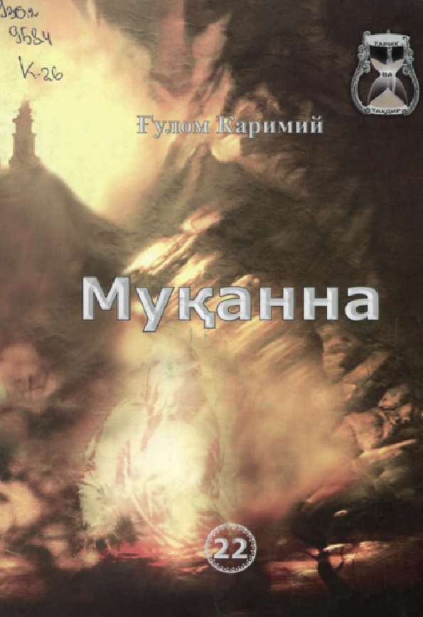 Муқанна