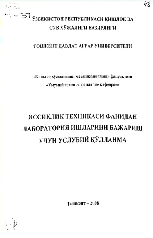 Иссиқлик техникаси фанидан лаборатория ишларини бажариш учун услубий қўлланма