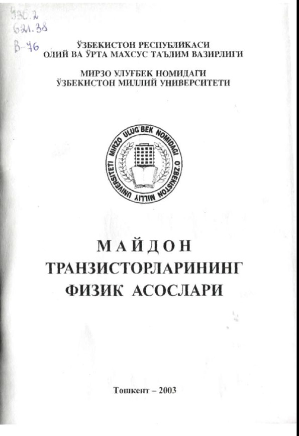 Майдон транзисторларининг физик асослари